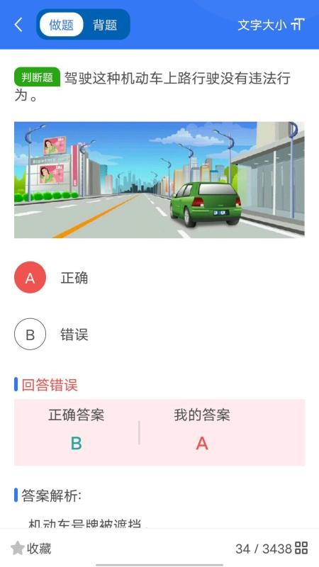 智学车车截图(4)
