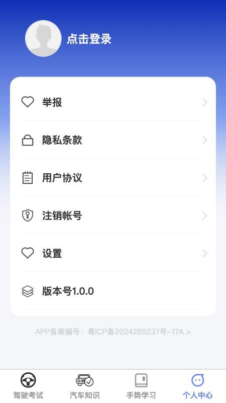 智网驾考截图(3)