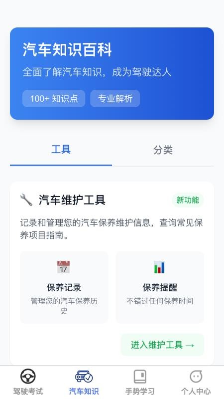 智网驾考截图(2)