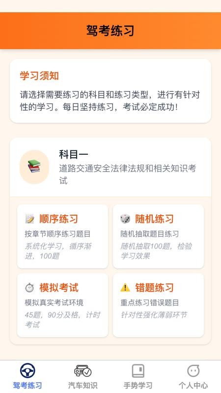 智网驾考截图(1)