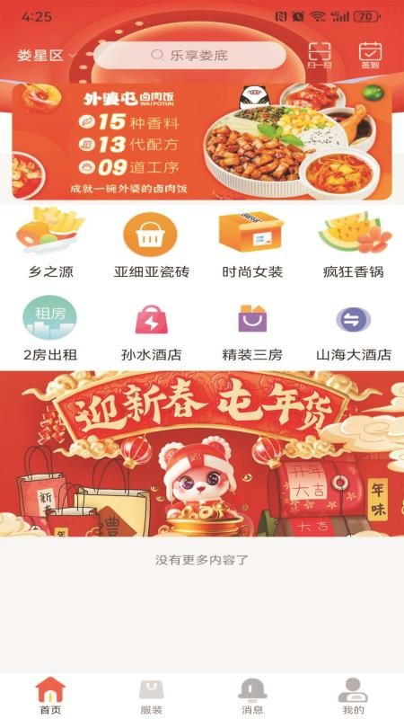 乐享娄底截图(1)