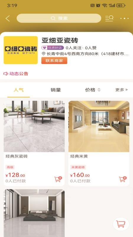 乐享娄底截图(3)