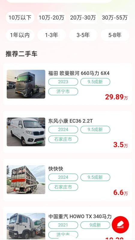 货车之家截图(2)