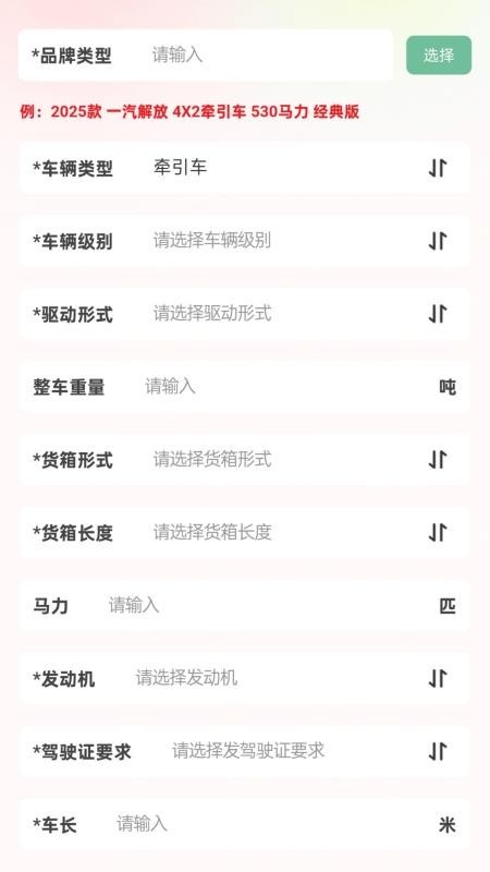 货车之家截图(1)