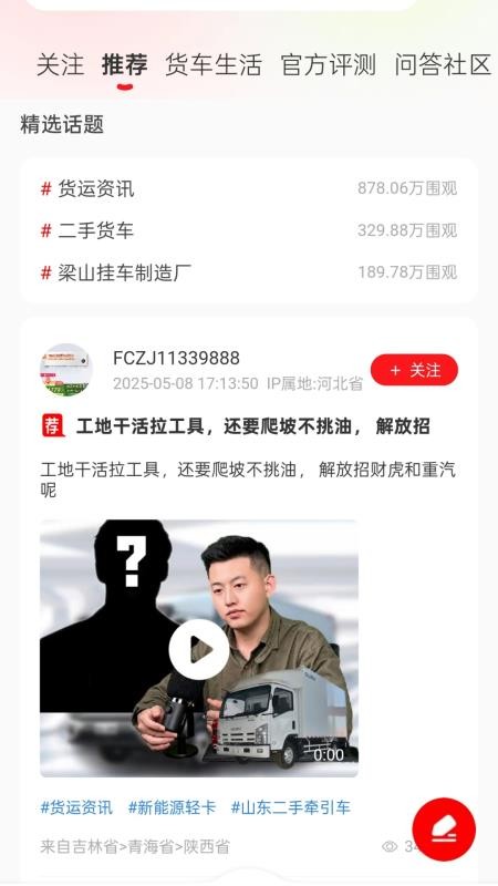 货车之家截图(3)