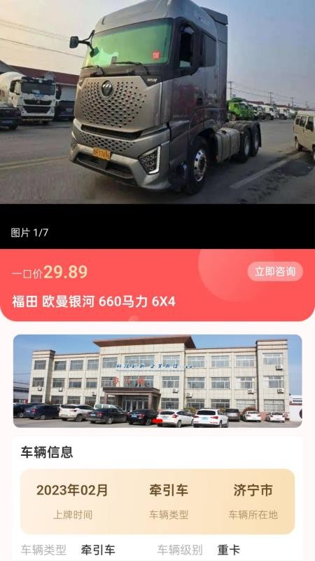 货车之家截图(4)