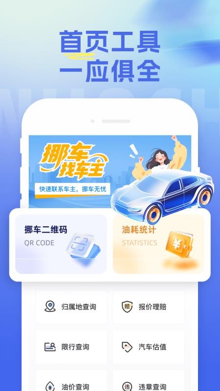 一键挪车车主号码截图(4)