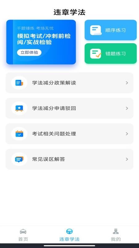 驾考一练通截图(3)