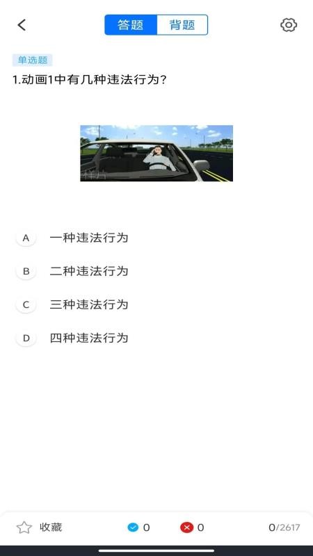 驾考一练通截图(4)