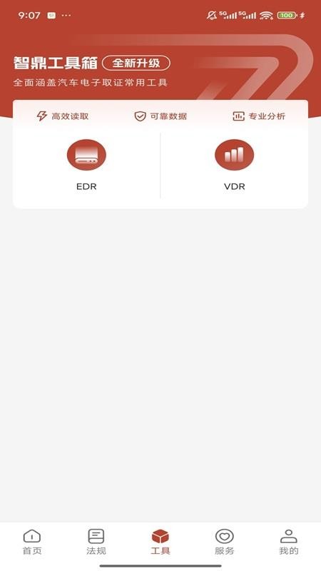 中智鼎证截图(1)