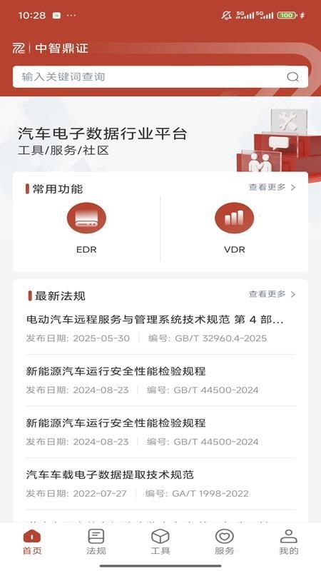 中智鼎证截图(3)