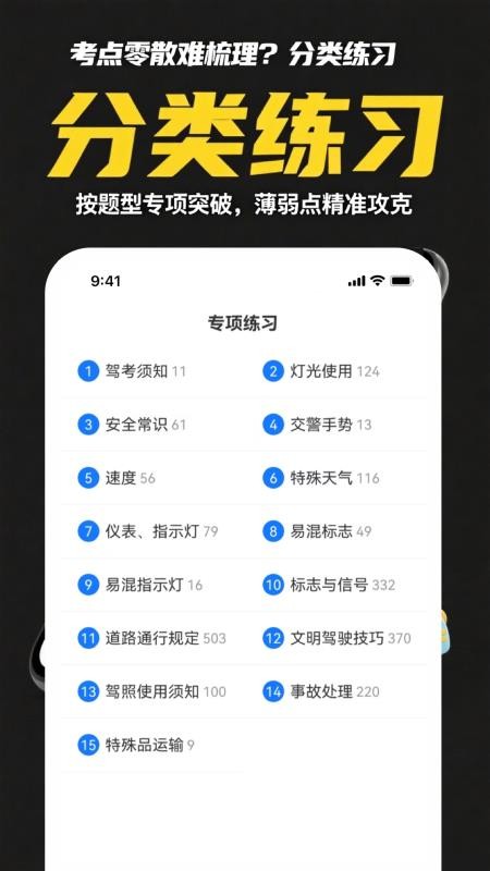 懒人考摩托截图(3)