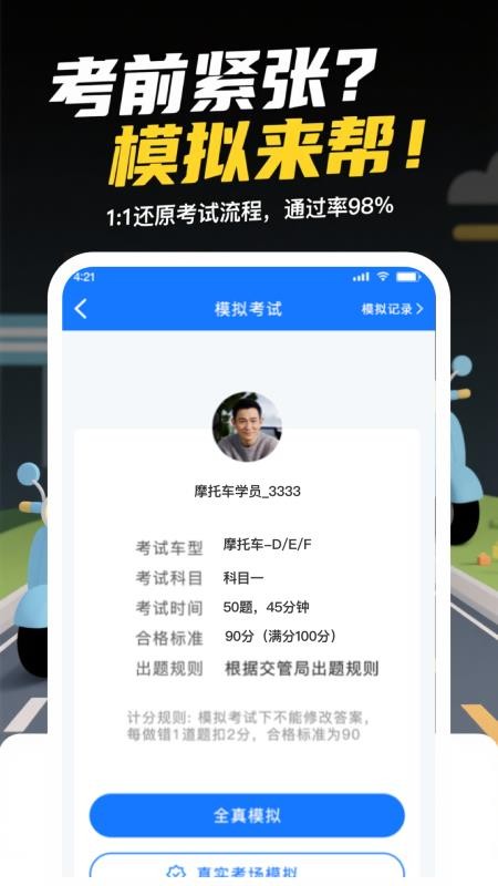 懒人考摩托截图(4)