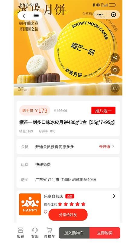 乐享东东截图(3)