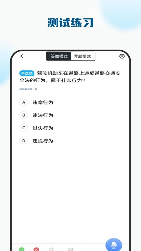 考驾驶证模拟驾截图(3)