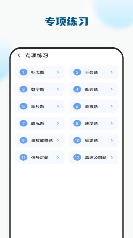 考驾驶证模拟驾截图(4)
