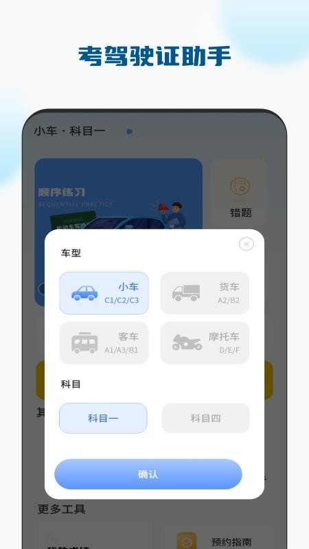 考驾驶证模拟驾截图(2)