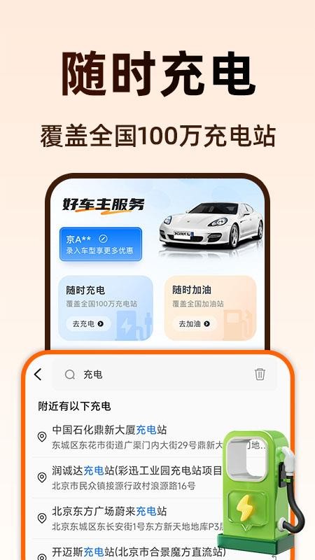 新安好车主截图(4)