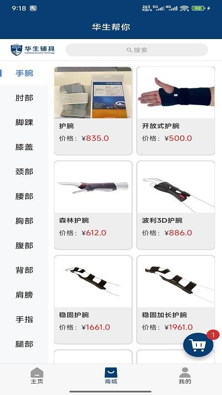 华生帮你截图(2)