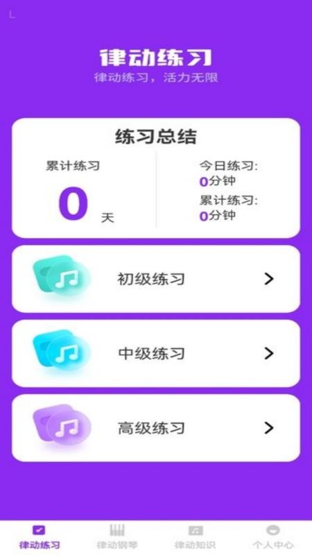 步步律动截图(2)
