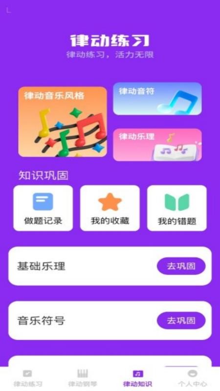 步步律动截图(4)