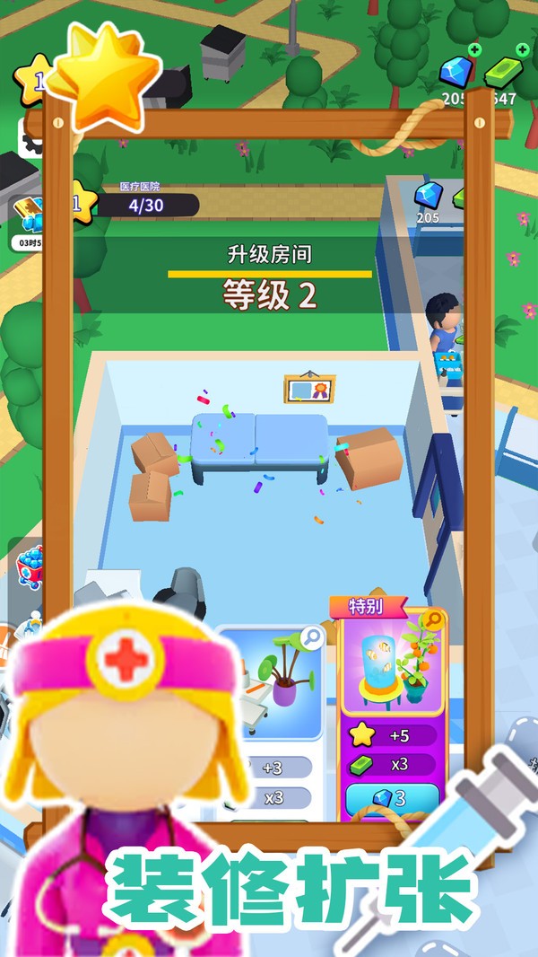 阳光救援截图(3)