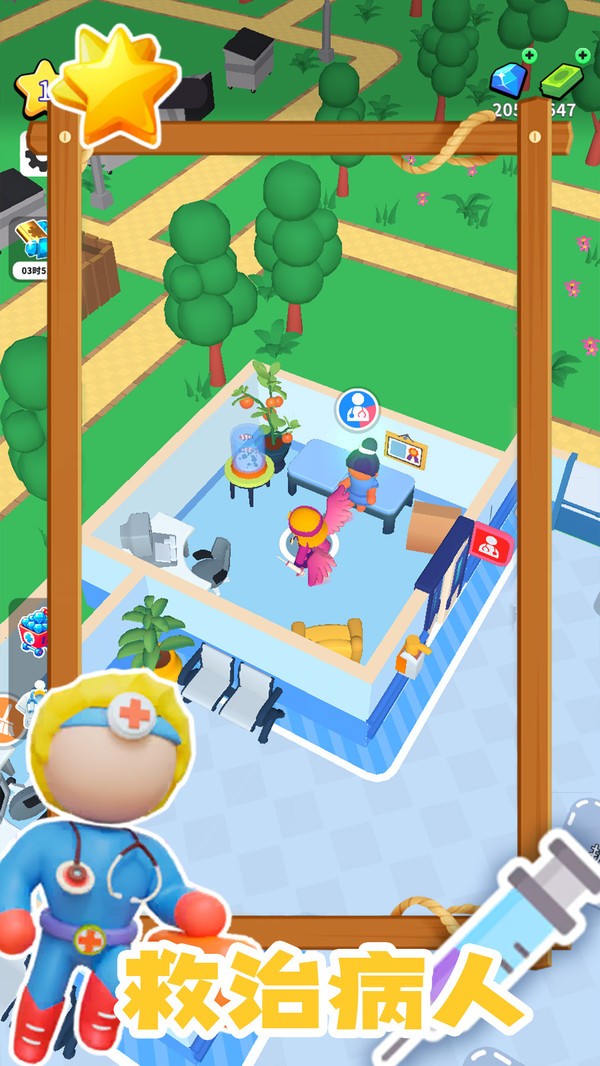 阳光救援截图(4)