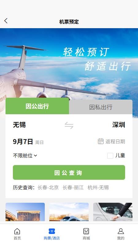 智行天下截图(2)