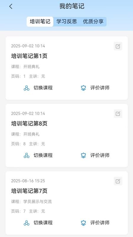 智慧师训截图(1)