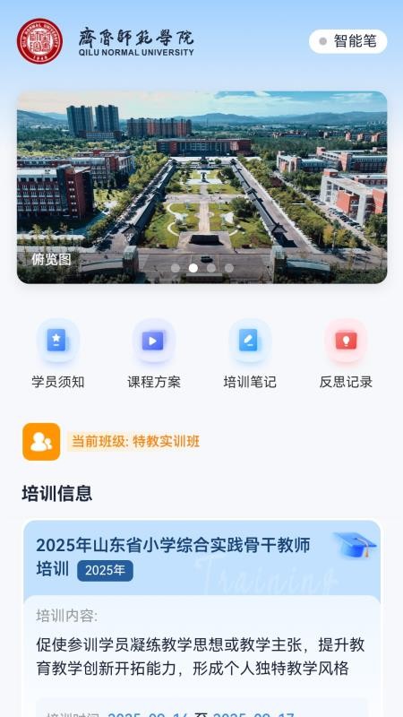 智慧师训截图(4)