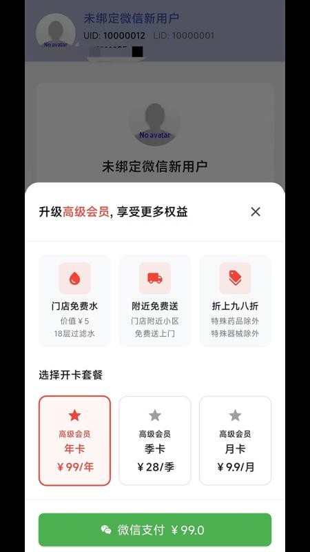 世维健康截图(1)