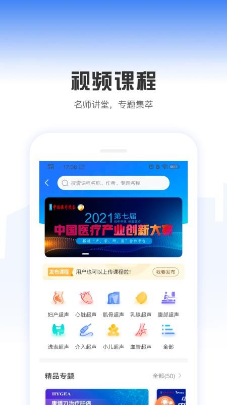 中国医疗设备杂志社截图(1)