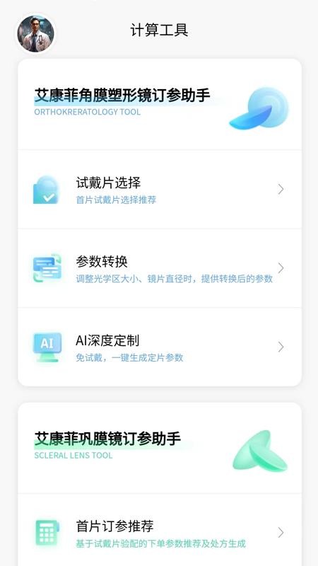 小艾订参截图(4)
