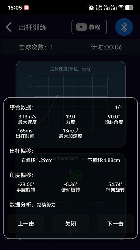 魔旋智能台球杆截图(2)