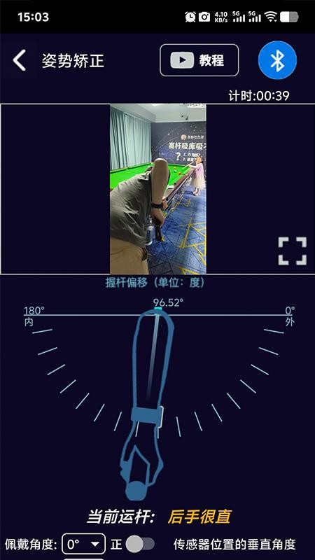 魔旋智能台球杆截图(3)
