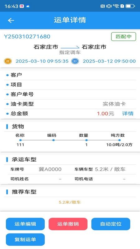 企运联货主截图(2)