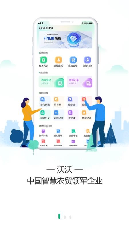 沃沃农贸截图(3)