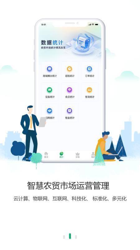 沃沃农贸截图(2)