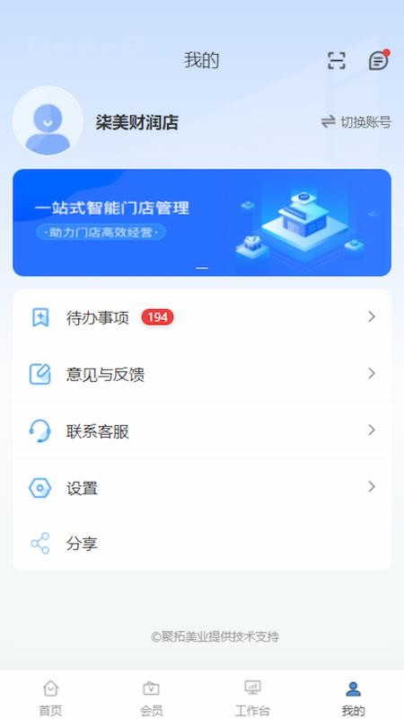 星芒店控截图(2)