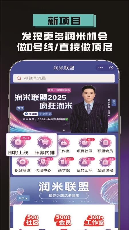 润米联盟截图(1)