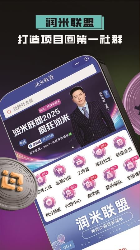 润米联盟截图(2)