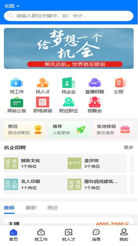 亿企职播截图(1)