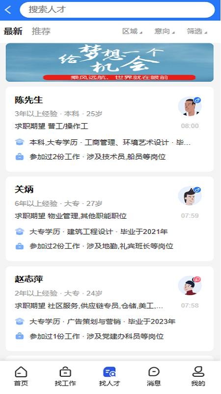 亿企职播截图(2)