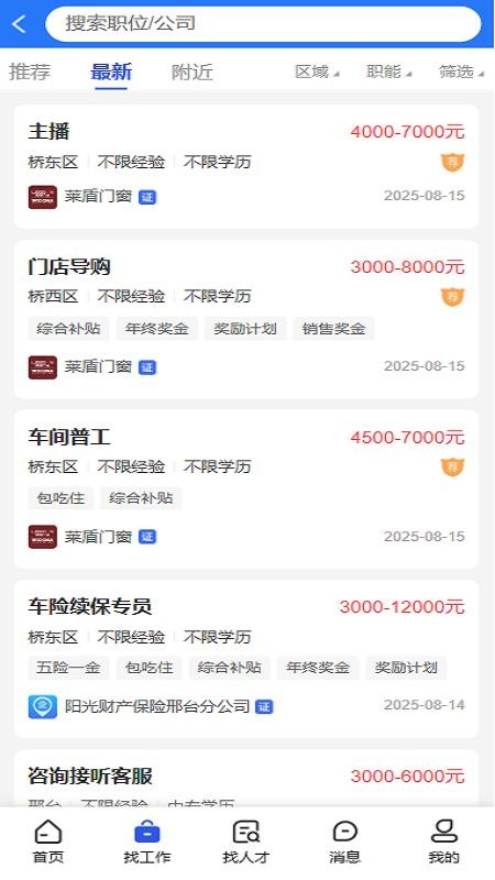 亿企职播截图(3)