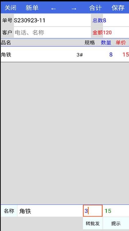 长和销售管理截图(1)