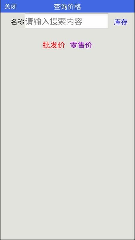 长和销售管理截图(2)