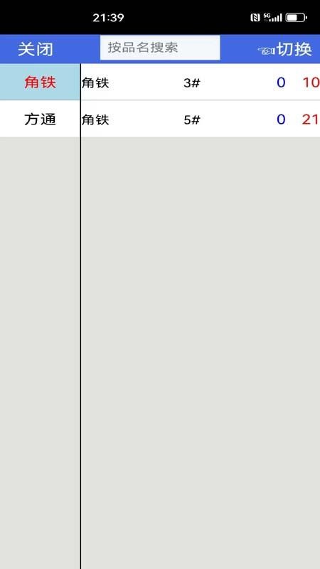 长和销售管理截图(4)