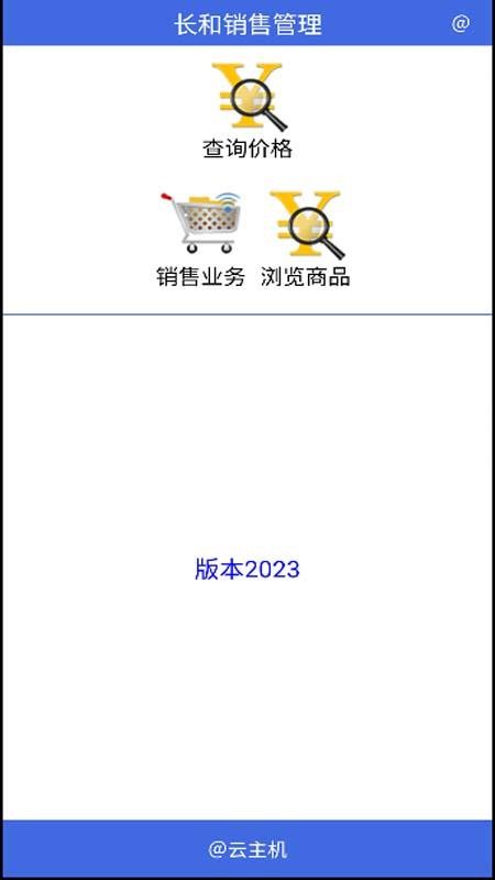 长和销售管理截图(3)