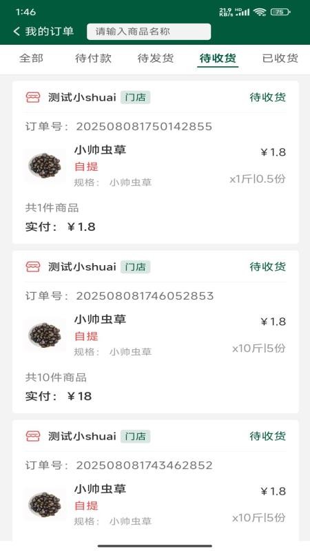 悦邻人人播截图(1)