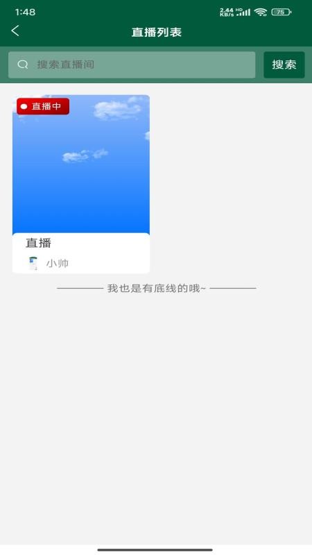 悦邻人人播截图(2)